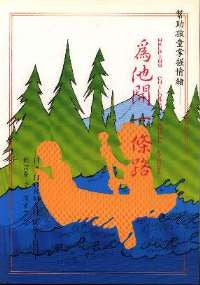 5962   為他開一條路 Helping Children Handle Stress