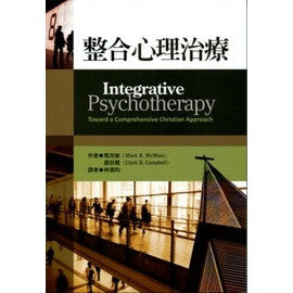 27336 整合心理治療 Integrative Psychotherapy ***