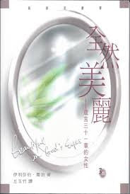 19680   全然美麗 - 箴言三十一章的女性 Beautiful In God's Eyes