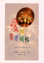 13443 	愛的靈方補帖 Love Is A Decision