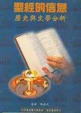 19476 聖經的信息 - 歷史與文學分析