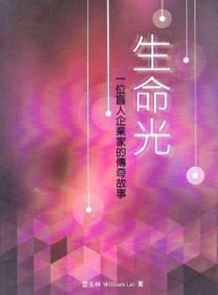 22090 生命光: 一位盲人企業家的傳奇故事