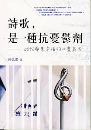 28677   詩歌是一種抗憂鬱劑 - 40帖帶來幸福的心靈處方