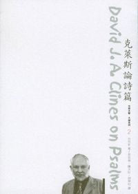 26086 克萊斯論詩篇 David J. A. Clines on Psalms(draft)