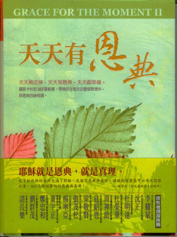 27166 	天天有恩典 Grace for the Moment V.2 (預購品)