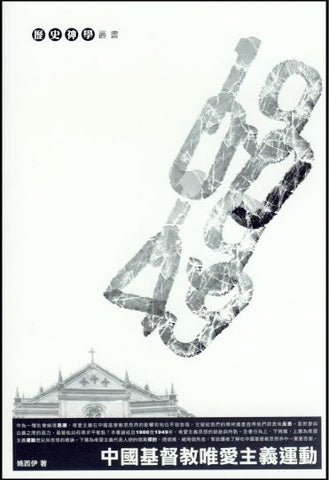26088 	中國基督教唯愛主義運動