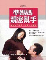 24982  準媽媽親密幫手 - 準爸爸懷孕陪產大事紀