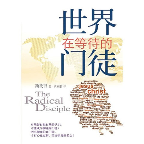 28987-1 世界在等待的門徒 (簡體版) The Radical Disciple: Some Neglected Aspects of Our Calling