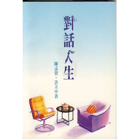 962 	   對話人生