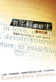 24105 	將年輕獻給主 - 靈修日課1