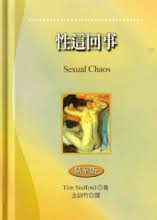 10517 性這回事 (精華版) Sexual Chaos: Charting a Course Through Turbulent Times