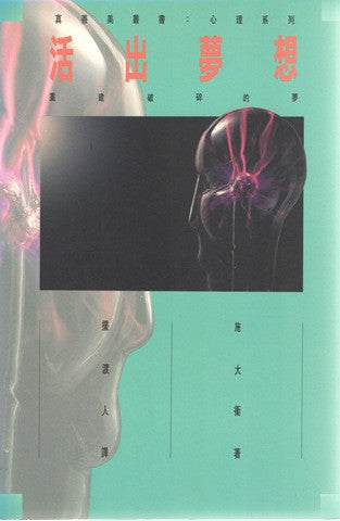 2060 活出夢想 - 重建破碎的夢 Living With Your Dreams