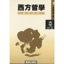1039 西方哲學 (哲理探討2) 小冊子 ** 缺貨 **