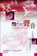 23756 	她們的聲音 - 再遇跟隨耶穌的婦女 Spirited Women