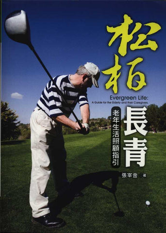 29594   松柏長青 - 老年生活照顧指引