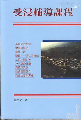 6997   受浸輔導課程 (附問卷) (V809)