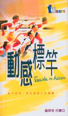 22319 	動感標竿 The Athlete's Topical Bible (預購品)