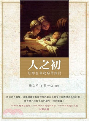 28888 	人之初 - 胚胎生命起點的探討 (預購品)