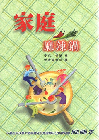 15910   家庭麻辣鍋 (愛家 8) The Focus on the Family Guide to Growing a Healthy Marriage