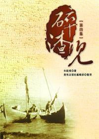 25760 碎渣兒 (第四集)