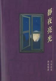 2250 	靜夜亮光  Evening by Evening