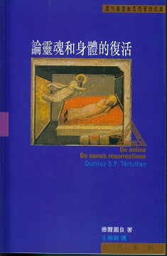 19004 	論靈魂和身體的復活
