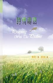 18103   詩情禱語 - 與詩篇一起禱告 Praying with the Psalms