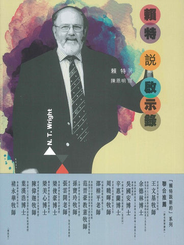 29856  賴特說啟示錄