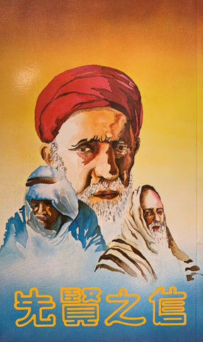 6805 先賢之信 (創世記註解下) Faith of our Fathers