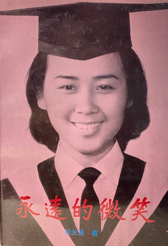 9432 永遠的微笑 (簡體)