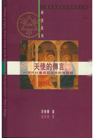 6273 天使的傳言 - 現代社會與超自然的再發現 A Rumor Of Angels