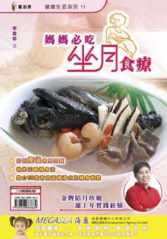 媽媽必吃坐月食療