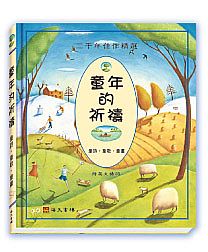 16662  童年的祈禱 - 童詩.童歌.童畫 (附英文禱詞) The Lion Treasury of Children's Prayers