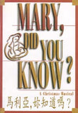 19100 	馬利亞妳知道嗎 - 聖誕節清唱劇 (詩本) Mary Did You Know?  ** 絕版 **