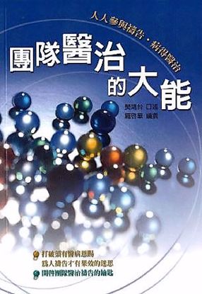 25977 	團隊醫治的大能 (預購品)