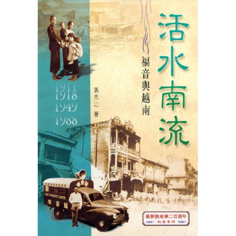 25833 	活水南流 - 福音與越南 South Runs The Living Water - Gospel Entered Vietnam