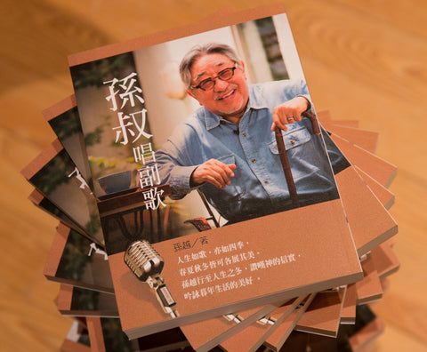 29256 孫叔唱副歌