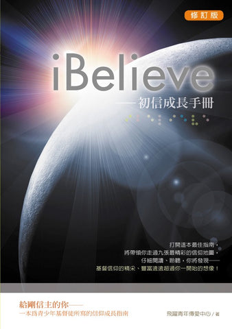 27730 	iBelieve - 初信成長手冊