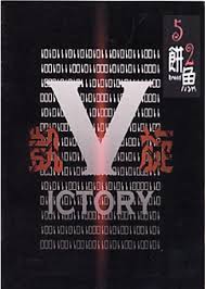 16809   Victory 凱旋 - 五餅二魚敬拜讚美系列之一 (歌本)