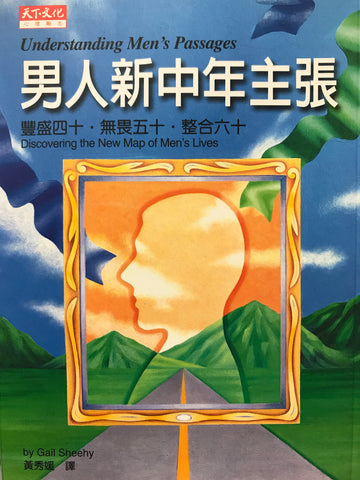 18644 男人新中年主張 Understanding Men's Passages