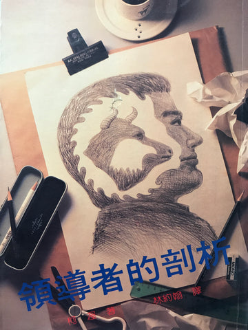 5758   領導者的剖析 Profiles of a Leader