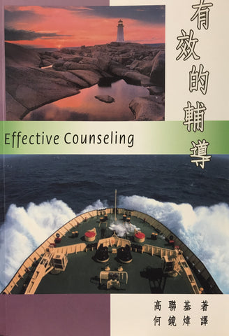 26484 有效的輔導 Effective Counseling