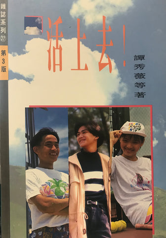 1250 	活上去 (雜誌系列27)