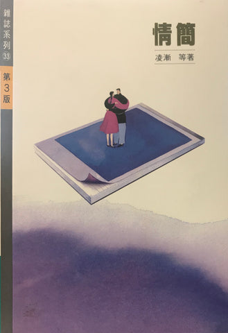 1255 	情簡 (雜誌系列33)
