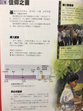18005   曠世寶典 - 關於聖經的一切 (聖經世界6)