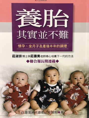 24893 	養胎其實並不難 - 懷孕、坐月子及產後半年的調理