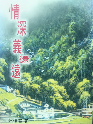 24032 情深義還遠