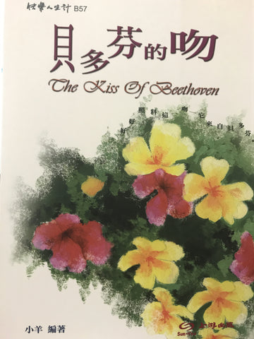 24340	貝多芬的吻 The Kiss of Beethoven
