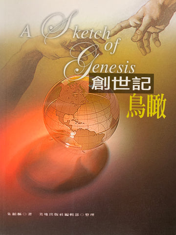 23280 創世記鳥瞰