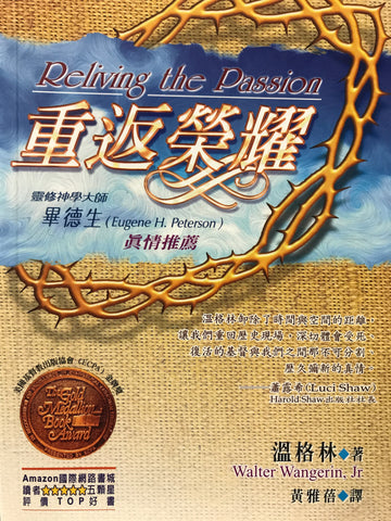 20887 	重返榮耀 Reliving the Passion (預購品)